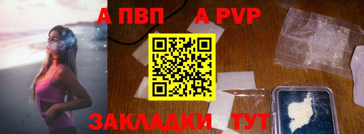 Alpha PVP Соль Сегежа