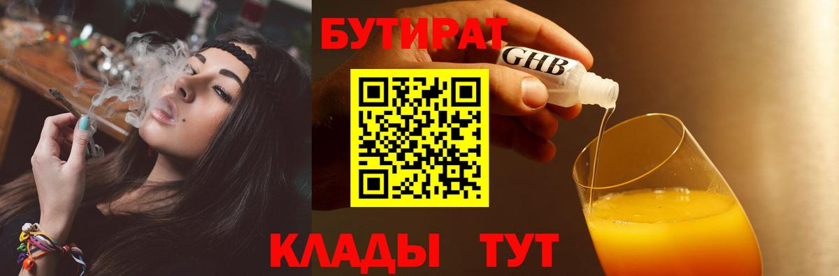 Бутират вода Сегежа