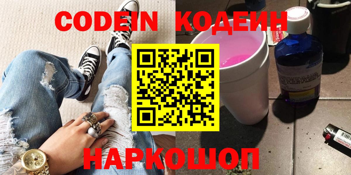 Кодеин Purple Drank Сегежа