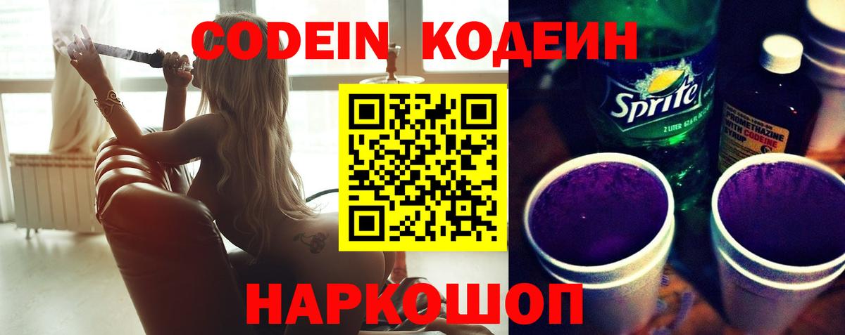 Codein напиток Lean (лин)  Вход с VPN  Сегежа  Кодеин Purple Drank 