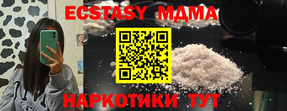 МДМА  МДМА crystal  Вход с VPN  MDMA Molly  Сегежа 
