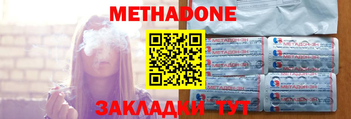 Метадон methadone Сегежа